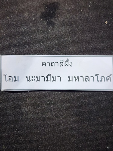 วัดสาวชะโงก ฉะเชิงเทรา สีผึ้ง หลวงพ่อเหลือ