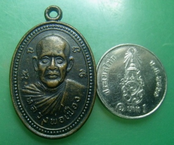 **เบาๆ**เหรียญหลวงพ่อเฟื่อง หลังหลวงพ่อคล้าย วัดคงคาเลียบ หาดใหญ่ จ.สงขลา**สวยๆ