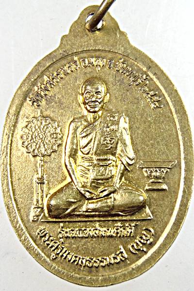 เหรียญหลวงพ่อคง หลังหลวงพ่อบุญ วัดวังสรรพรส จันทบุรี