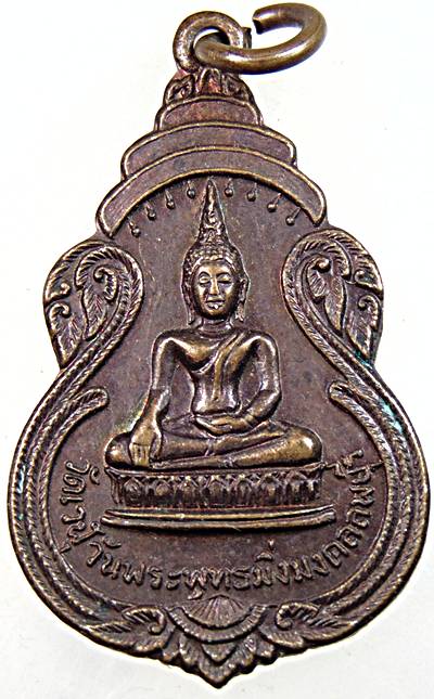 ๒๐ เหรียญรุ่น ๑ พระพุทธมิ่งมงคลลพบุรี ที่ระลึกสร้างวิหาร วัดเวฬุวัน จ.ลพบุรี ปี ๑๙
