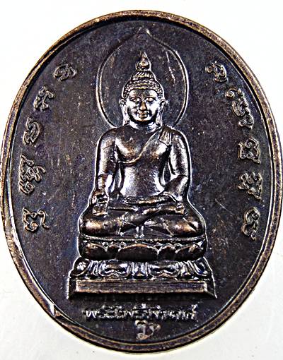 ๒๐ เหรียญพระไพรีพินาศ วัดบวรนิเวศ 