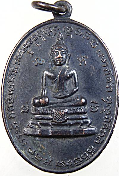 เหรียญหลวงปู่อู่ทองดำ วัดเทพอาวาส ราชบุรี ปี ๑๖