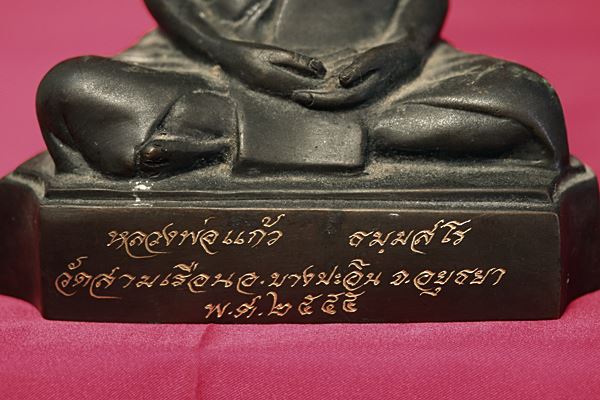 พระบูชาหลวงพ่อแก้ว วัดสามเรือน อยุธยา หน้าตัก 5 นิ้ว