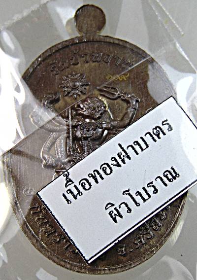 เหรียญมนต์พระกาฬ รุ่นชนะจน หลวงปู่หมุน วัดบ้านจาน ปี๖๖