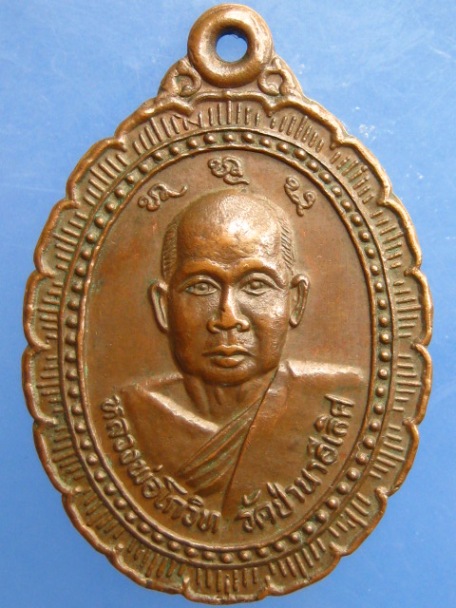 เหรียญหลวงพ่อโกวิท วัดป่านาอีเลิศ จ.เลย ปี2539