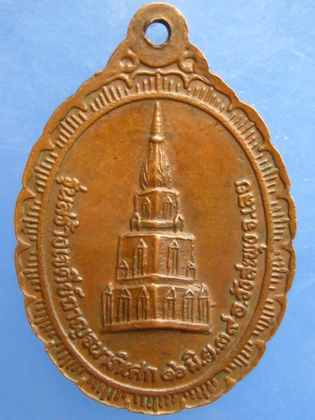 เหรียญหลวงพ่อโกวิท วัดป่านาอีเลิศ จ.เลย ปี2539