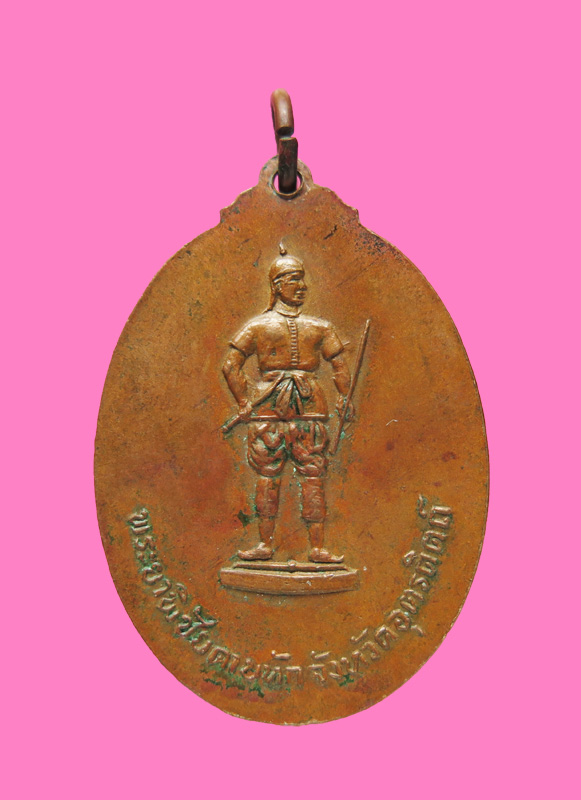 เหรียญหลวงพ่อสุโขทัยสัมฤทธิ์ หลังพระยาพิชัยดาบหัก วัดคุ้งตะเภา จ.อุตรดิตถ์