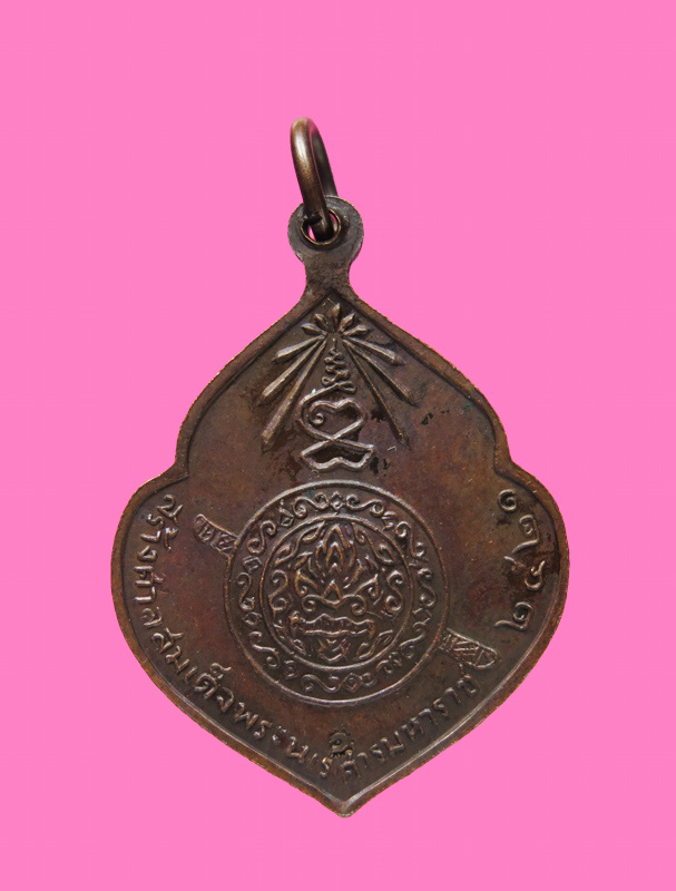 เหรียญหลวงปู่แหวน รุ่นสร้างศาลสมเด็จพระนเรศฯ ปี 21 โค๊ตเต็ม