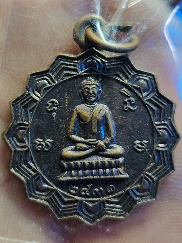 วัดสระมรกต จ.ปราจีนบุรี เหรียญพระพุทธยุคลบาท 2531