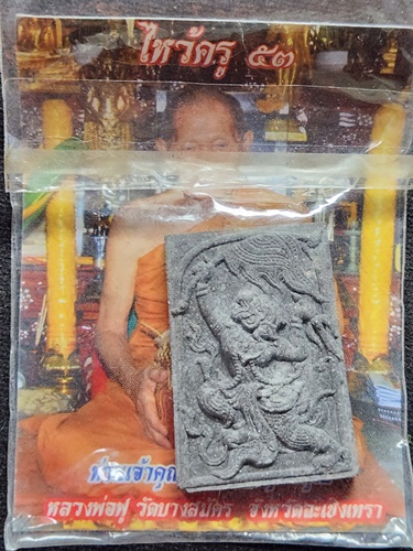 วัดบางสมัคร ฉะเชิงเทรา หนุมานเชิญธง ไหว้ครู 53 หลวงพ่อฟู ปี 2553 