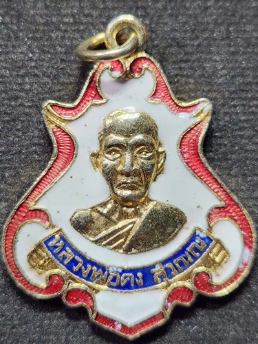  วัดซำป่างาม  ฉะเชิงเทรา เหรียญลงยา หลวงพ่อคง ออกวัดศรีสุตาราม ปี 2536