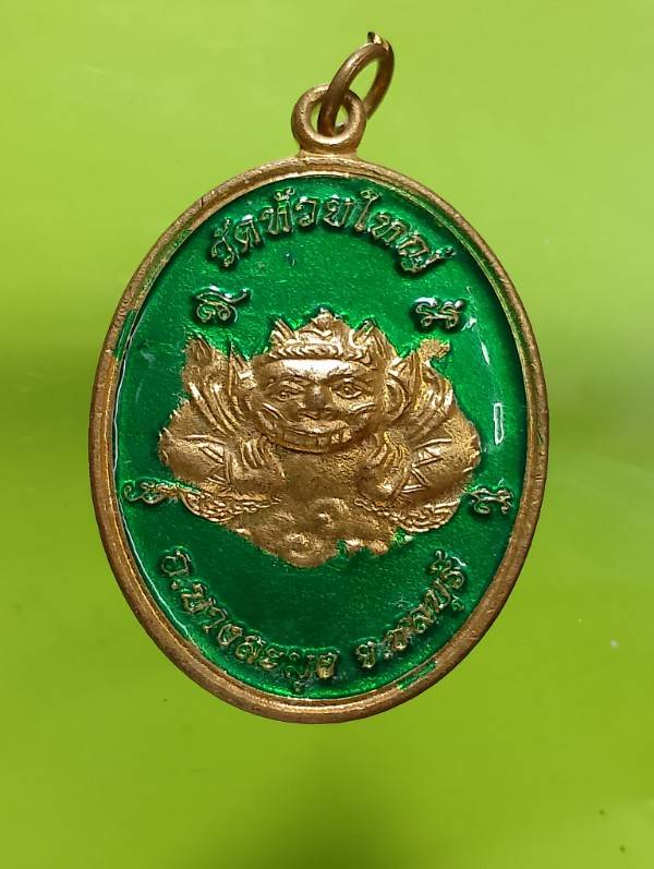 เหรียญพระราหุล วัดห้วยใหญ่ บางละมุง ชลบุรี โค้ตหมายเลข