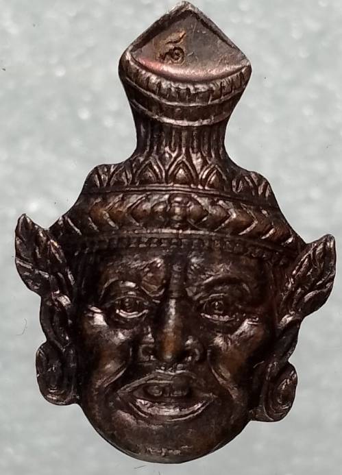 เหรียญเศียรพ่อแก่ พร้อมใบฝอยคาถา อ. หนู กันภัย 