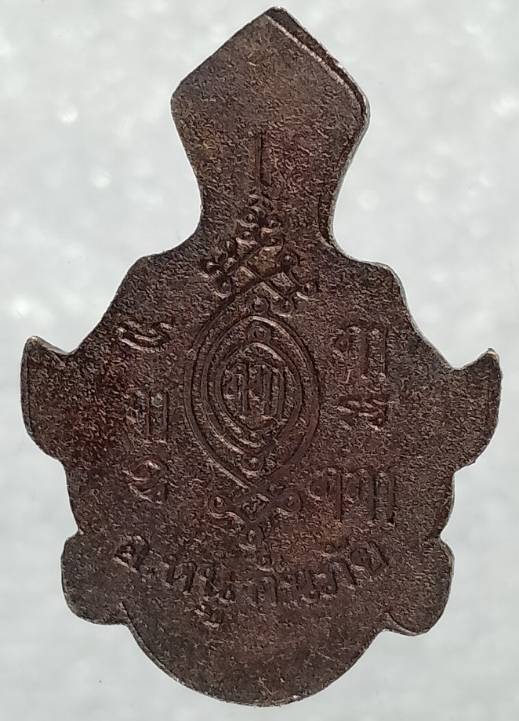 เหรียญเศียรพ่อแก่ พร้อมใบฝอยคาถา อ. หนู กันภัย 