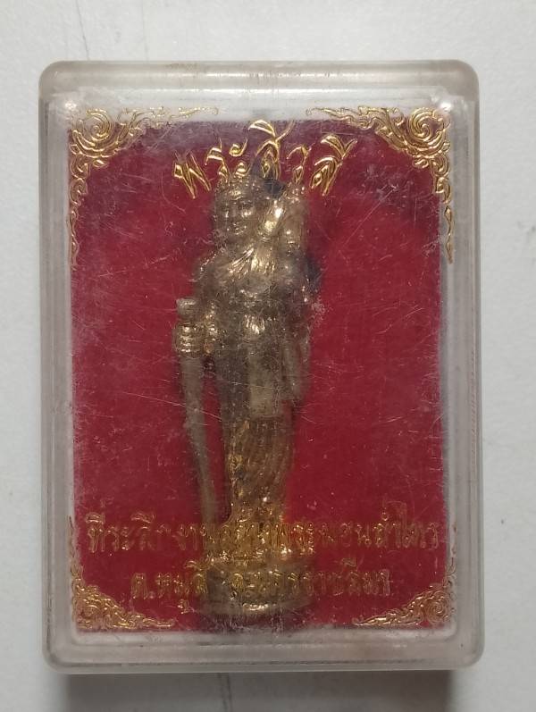 รูปหล่อพระสิวลี ที่ระลึกสร้างพระนอนถ้ำไทร จ.นครราชสีมา  + กล่อง 