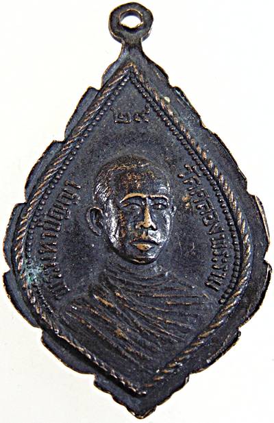 ๒๐ เหรียญพระมหาปัญญา วัดคลองพระราม จ.สมุทรปราการ ปี ๒๙