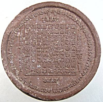 ๒๐ พระผงรุ่นแรก หลวงปู่น้อย อติพโล วัดบ้านตะแกรง จ.นครราชสีมา