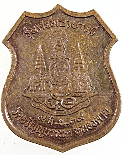 ๒๐ หลวงปู่เหรียญ วัดอรัญญบรรพต