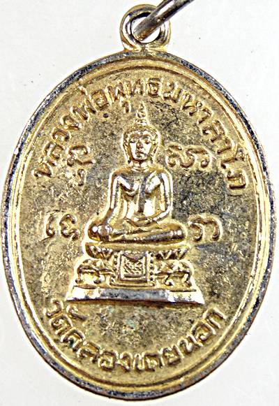๒๐ เหรียญพระพุทธมหาลาโภ วัดคลองเตยนอก
