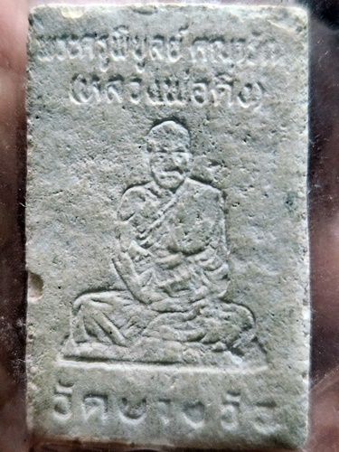 วัดบางวัว อ.บางปะกง จ.ฉะเชิงเทรา พระผงหลวงพ่อดิ่ง 