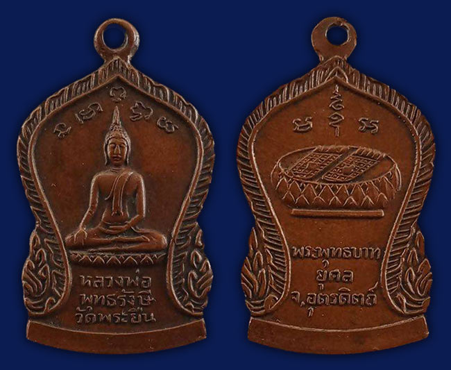 รวมเหรียญ ภาคกลางตอนบน...7 องค์....เคาะเดียว