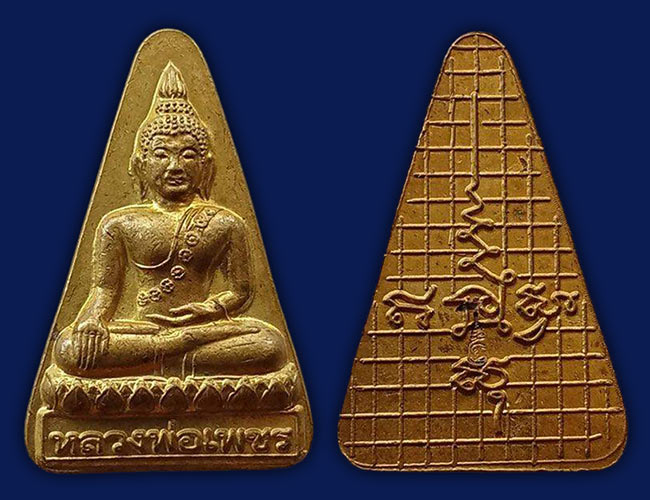 รวมเหรียญ ภาคกลางตอนบน...7 องค์....เคาะเดียว