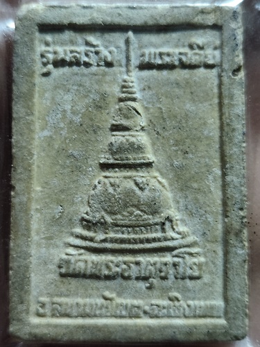  วัดพระธาตุวาโย ฉะเชิงเทรา พระผง พระศรีอริยเมตไตรย รุ่นแรก ปี40