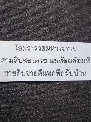 วัดสาวชะโงก ฉะเชิงเทรา ปลัดขิก หลวงพ่อเหลือ