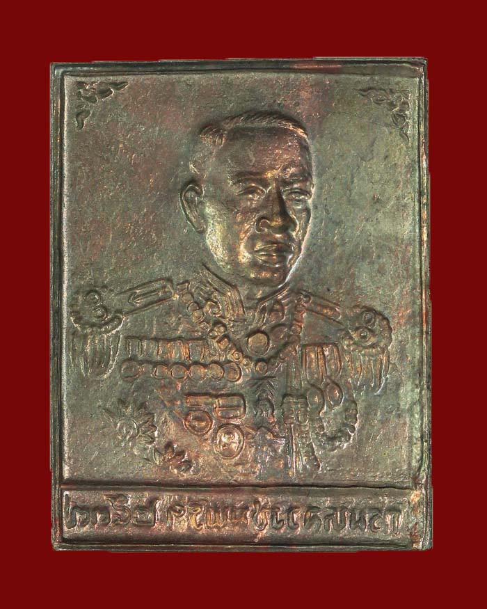แผ่นปั๊มกรมหลวงชุมพร ที่ระลึกงามเทริดพระเกียรติ จ.ชุมพร ปี 37 เนื้อนวะ พร้อมกล่องเดิม