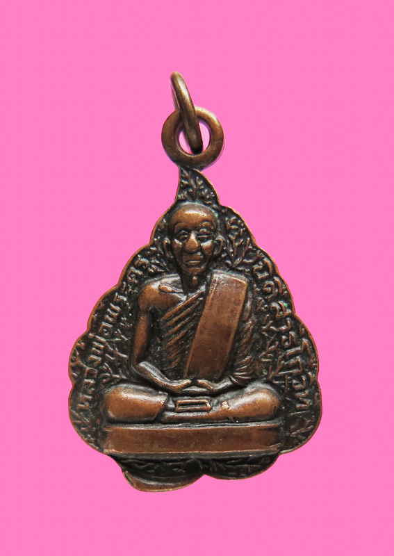 เหรียญใบโพธิ์หลวงพ่อพระครูนิติสารโกวิท (หลวงพ่อเชย) วัดเกาะลอย ต.แควอ้อม อ.เขางู จ.ราชบุรี ปี 2516