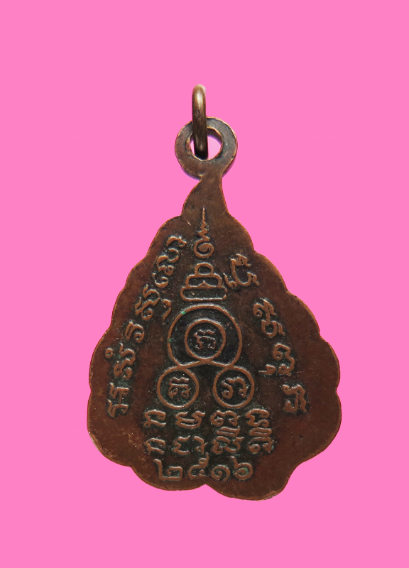 เหรียญใบโพธิ์หลวงพ่อพระครูนิติสารโกวิท (หลวงพ่อเชย) วัดเกาะลอย ต.แควอ้อม อ.เขางู จ.ราชบุรี ปี 2516