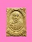 พระผงรูปเหมือน หลวงปู่หนู วัดทุ่งแหลม ราชบุรี