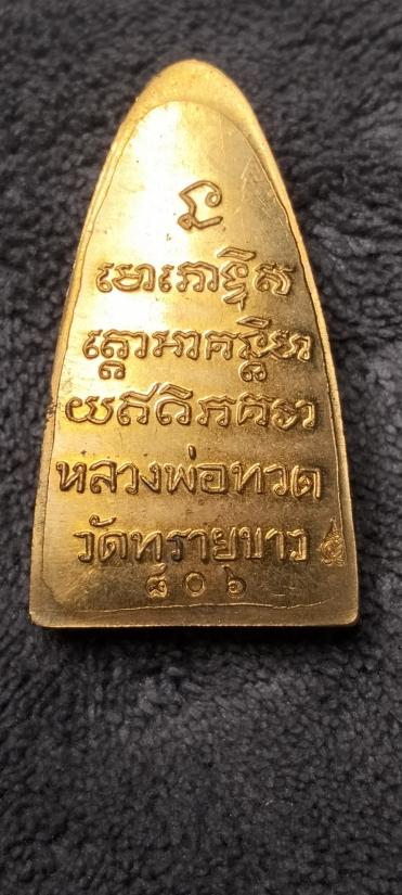 หลวงปู่ทวดหลังหนังสือ หน้าตัว ท.ย้อนยุค พิมพ์ใหญ่ รุ่นนิรันตราย วัดทรายขาว อ.โคกโพธิ์ จ.ปัตตานี ปี ๒