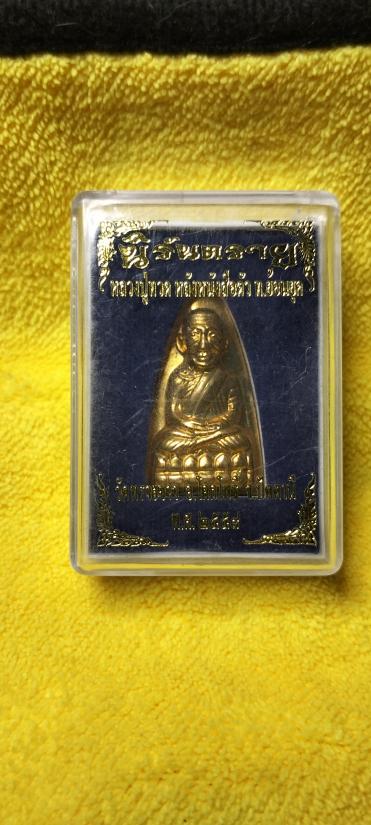 หลวงปู่ทวดหลังหนังสือ หน้าตัว ท.ย้อนยุค พิมพ์ใหญ่ รุ่นนิรันตราย วัดทรายขาว อ.โคกโพธิ์ จ.ปัตตานี ปี ๒