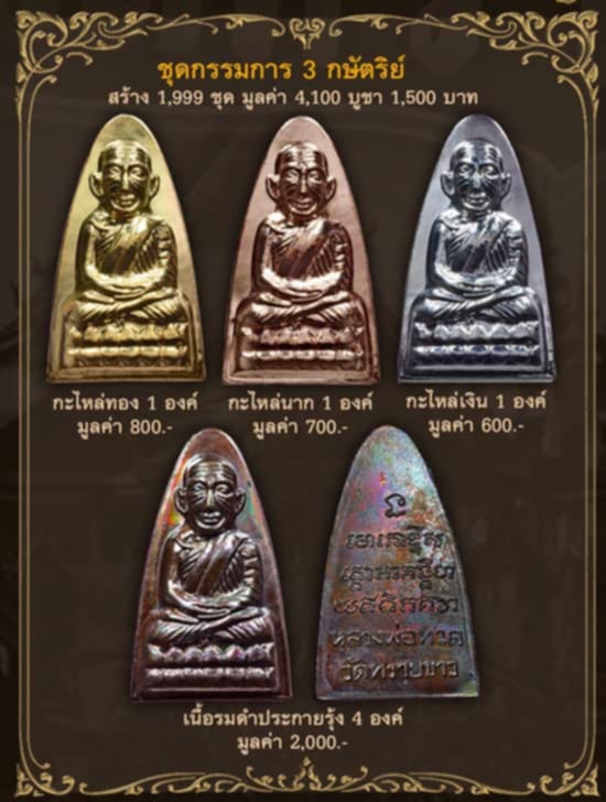 หลวงปู่ทวดหลังหนังสือ หน้าตัว ท.ย้อนยุค พิมพ์ใหญ่ รุ่นนิรันตราย วัดทรายขาว อ.โคกโพธิ์ จ.ปัตตานี ปี ๒