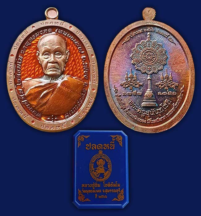 เหรียญเลื่อนยศ ปลดหนี้ เนื้อทองแดง ลงยาพื้นส้ม ลงยาจีวร หลวงปู่นิ่ม วัดพุทธมงคล สุพรรณบุรี