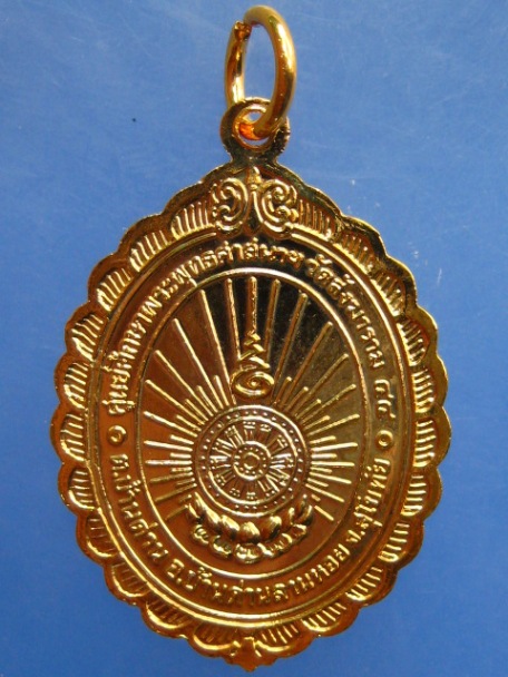 เหรียญหลวงพ่อห้อม โถม จง วัดสังฆาราม จ.สุโขทัย ปี2544