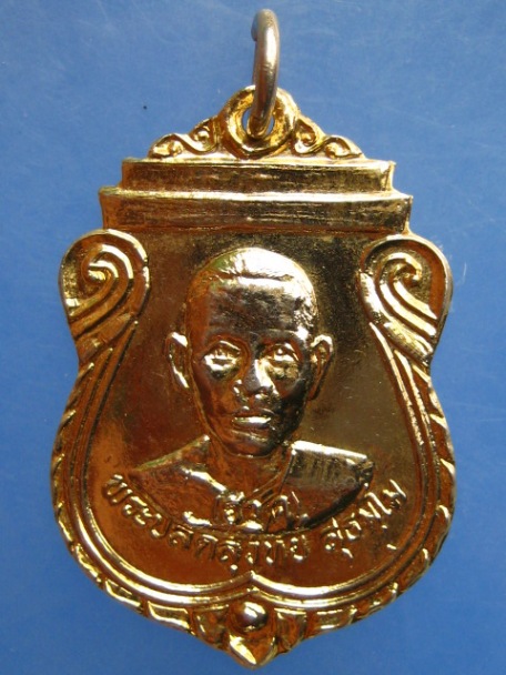 เหรียญพระปลัดสุวิทย์(ฮวด) วัดบางคูวัดใน จ.ปทุมธานี