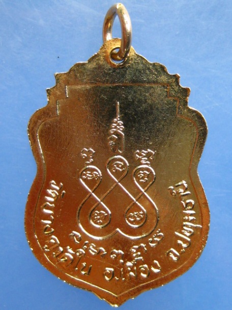 เหรียญพระปลัดสุวิทย์(ฮวด) วัดบางคูวัดใน จ.ปทุมธานี