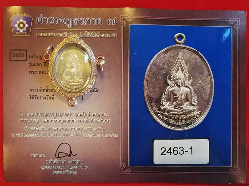 เหรียญพระพุทธชินราช หลวงพ่อแช่ม วัดดอนยายหอม ปี ๒๕๒๘ 