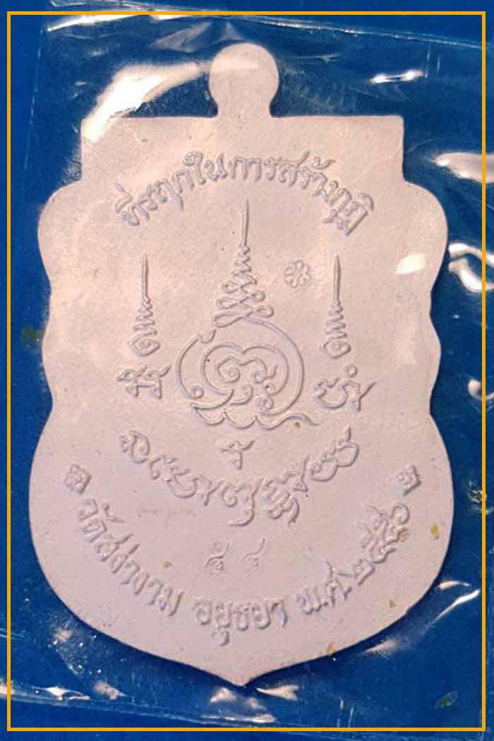 เหรียญรุ่นแรก พระอาจารย์สำราญ วัดสง่างาม เนื้อเงินลงยา โคต ๘๘ เคาะดียว
