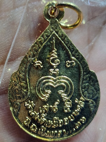 วัดเสม็ดเหนือ จ.ฉะเชิงเทรา เหรียญพระครูบริรักษ์วีระเขต (หลวงพ่อวิชิต) เสาร์ ๕  ปี36