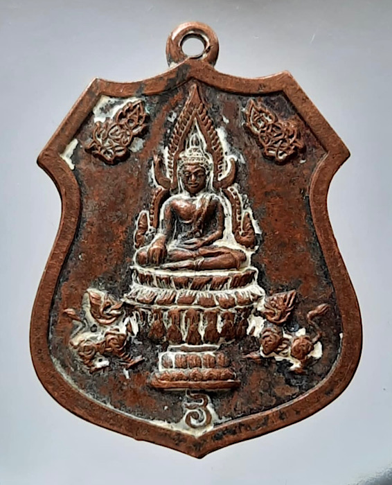 เหรียญพระพุทธชินราช วัดหนองบัว จ.พิษณุโลก ปี2550 นื้อทองแดง