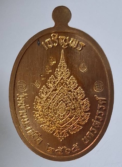 เหรียญเลื่อนสมณศักดิ์ หลวงพ่อสุนทร วัดบ้านมะเกลือ จ.นครสวรรค์ ปี2566 เนื้อชนวน กล่อเดิม เลข2033
