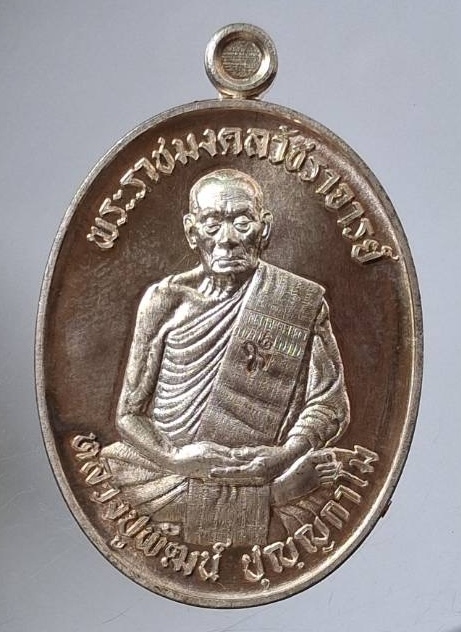 เหรียญเลื่อนสมณศักดิ์ หลวงพ่อพัฒน์ วัดห้วยด้วน จ.นครสวรรค์ ปี65 เนื้ออาบเงิน กล่องเดิม เลข1760 