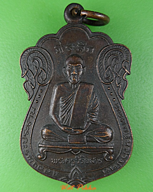 เหรียญหลวงพ่อลี่ วัดสละบาป สิงห์บุรี .D790.