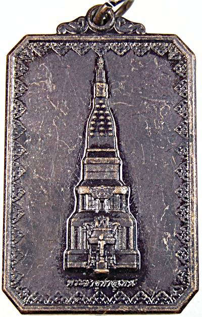 ๒๐ เหรียญพระธาตุท่าอุเทน หลังหลวงปู่ศรีทัตถ์