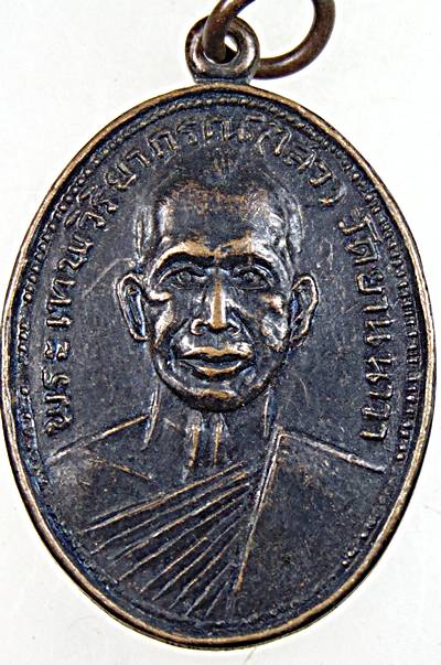 ๒๐ เหรียญหลวงพ่อไสว วัดยานนาวา ออกวัดท่าราบ ปี ๑๖