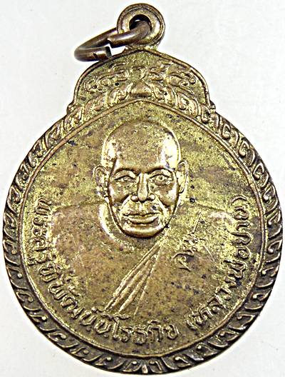 ๒๐ เหรียญหลวงพ่อปาน วัดบ้านระกาศ สมุทรปราการ