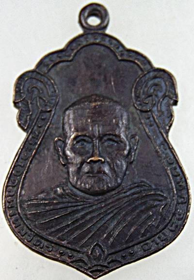 ๒๐ เหรียญพระครูอดุลพรหมวัตร วัดบ้านโคกก่อง จ.ยโสธร